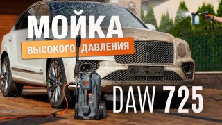 Мойка высокого давления DAEWOO DAW 725 - видео №3