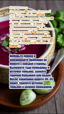 Куриный суп с рисом по-бразильски