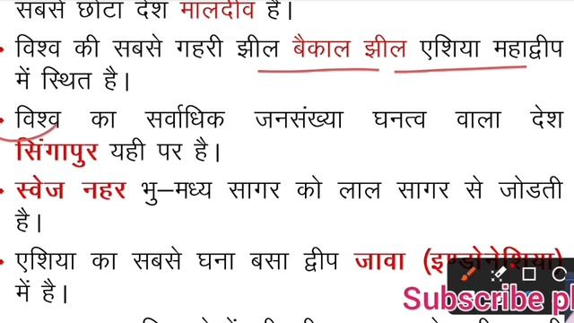 संपूर्ण विश्व भूगोल!complete word geography! NCERT saar sangrah! World geography in Hindi!master cl смотреть онлайн