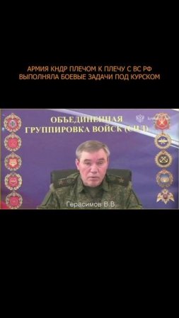 ⚡️ Военные КНДР, действуя плечом к плечу с ВС РФ в Курской области, показали стойкость и героизм