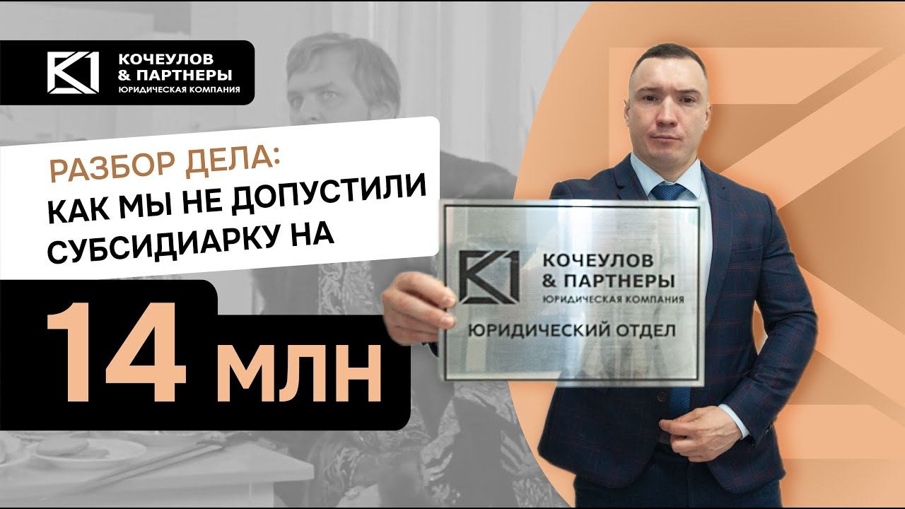 Как мы отбивали субсидиарку за налоги: 