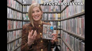 Розамунд Пайк выбирает фильмы