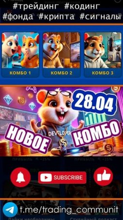 Шифр и комбо в хомяке 28 апреля GameDev