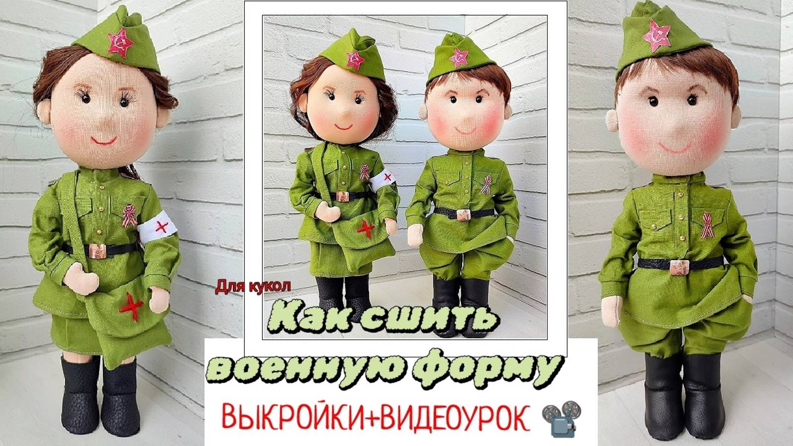 КАК СШИТЬ ВОЕННУЮ ФОРМУ