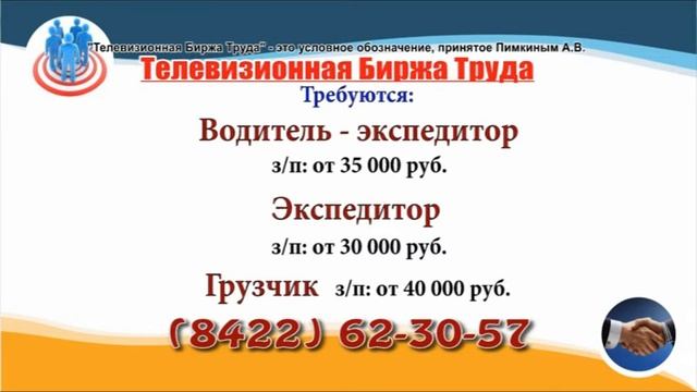 11 08 22 РАБОТА В УЛЬЯНОВСКЕ Телевизионная Биржа Труда 2 смотреть онлайн