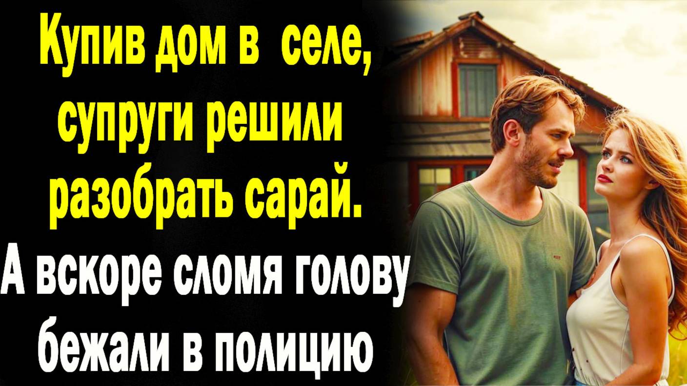 Слушать жизненные истории : Деревенский сыщик! Читаем рассказы / Реальные истории