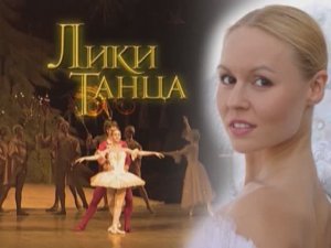 Лики танца. Гузель Сулейманова