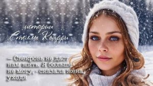 — Я уезжаю, Сергей, — бесцветным тоном сказала жена, — свекровь не даст нам жить. Я больше не могу