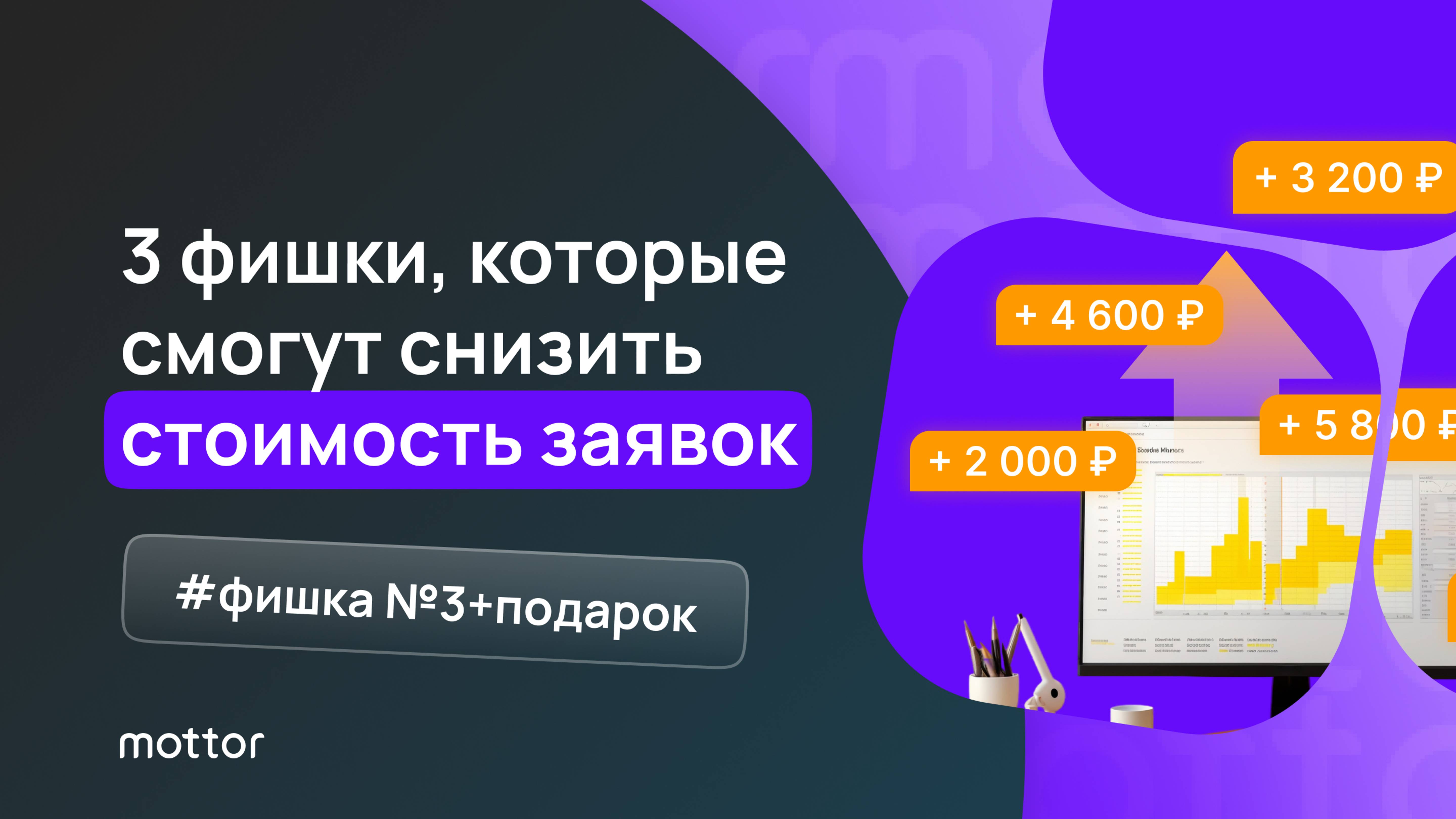 3 фишки , которые могут снизить стоимость заявок с вашего сайта в 2 раза - Фишка №3 + подарок смотреть онлайн