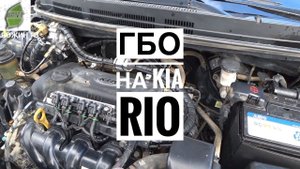 СЭКОНОМИЛ ИЛИ ПЕРЕПЛАТИЛ⁉️ УСТАНОВКИ ГБО НА KIA RIO