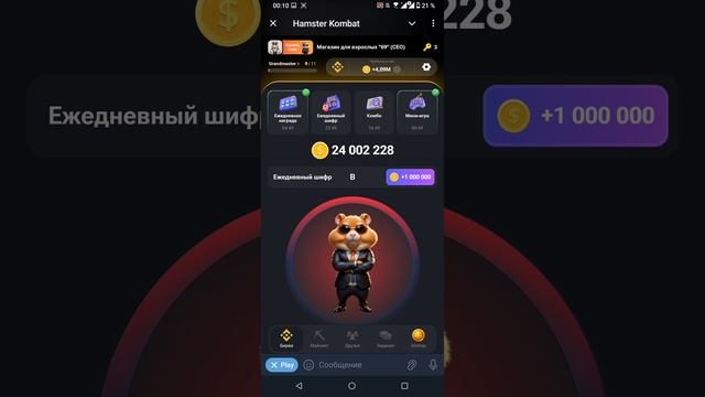 23 -  24  ежедневный шифр хомяк  Hamster Kombat