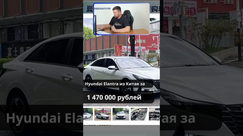 ЭЛАНТРА ИЗ КИТАЯ