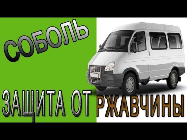 Как обработать металл от коррозии. Обработка авто перед покраской