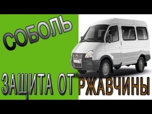 Как обработать металл от коррозии. Обработка авто перед покраской