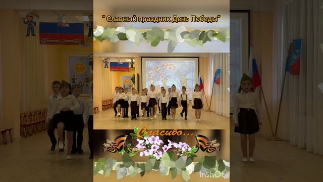 песня  Славный праздник День Победы
