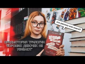 Обзор на новинку Холли Джексон и книжный розыгрыш в конце!