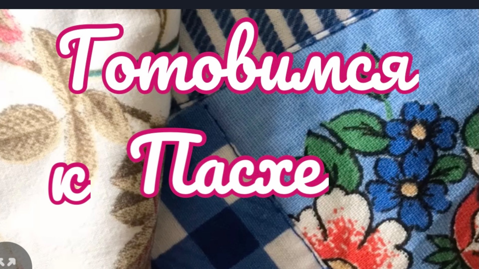 Очень интересные подарки к Пасхе смотреть онлайн