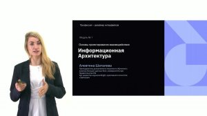 Лекция № 4. Информационная архитектура