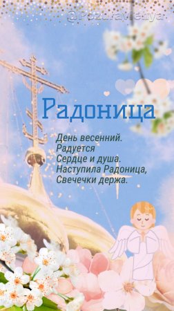 Радоница