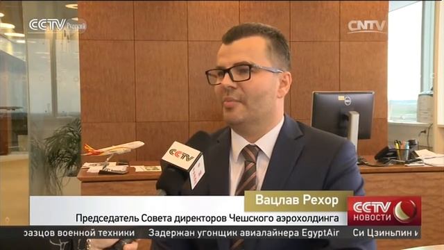 Первый прямой авиамаршрут между Пекином и Прагой пользуется популярностью