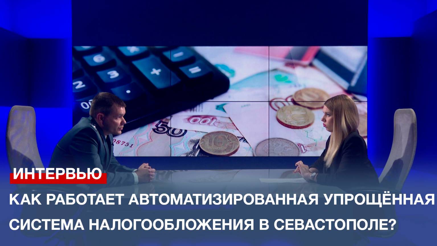 Как работает Автоматизированная упрощённая система налогообложения в Севастополе?