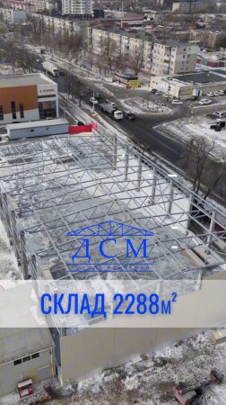 На повестке дня - один из обзоров работ на объекте СКЛАД 2288м кв🔥