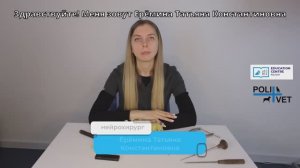 ТПФ (транспедикулярная фиксация позвоночника). Ерёмина Татьяна Константиновна. ВЦ Polivet