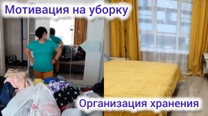 Мотивация на уборку/ Организация хранения/ АРХИВ