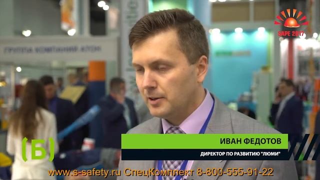 «ГЕПОГЛОС» на выставка по промышленной безопасности в СОЧИ 2017