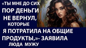 Истории из жизни Ты мне до сих пор не вернул Аудио рассказы Жизненные истории
