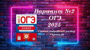 ВАРИАНТ №2 ОГЭ 2025