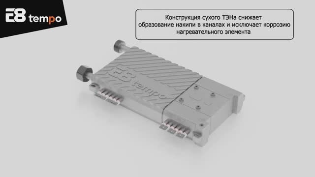 Сухой ТЭН нового поколения в литом алюминиевом корпусе смотреть онлайн