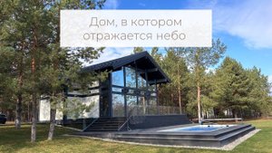 Дом, в котором отражается небо.. Наш фахверк в Самаре, в коттеджном посёлке Елки