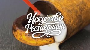 Реставрация 198-летнего антикварного замка