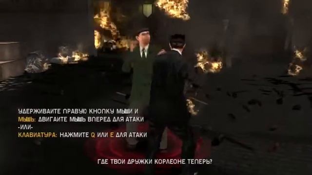 The Godfather ➤ Прохождение #1 ➤ Прелюдия