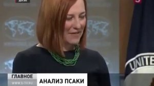 Перлы Псаки! Все нервно смеются!!! Псаки ЖЖЕТ!!!