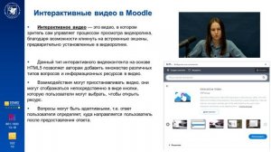 Интерактивные видео в Moodle