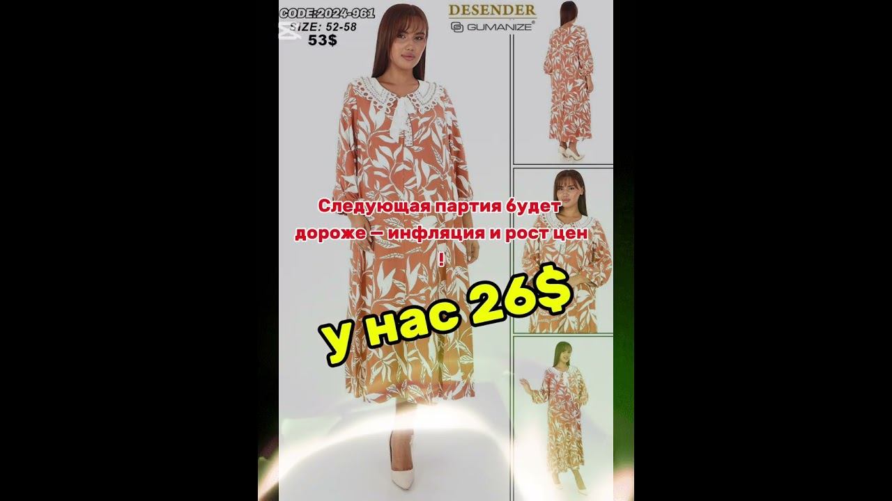 Только для своих — Gumanize по цене склада! #gumanize ##kadelli  #fusion #nesly #womendress