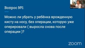 Можно ли убрать у ребёнка врожденную кисту на носу без операции? Медицина Многомерного Генома