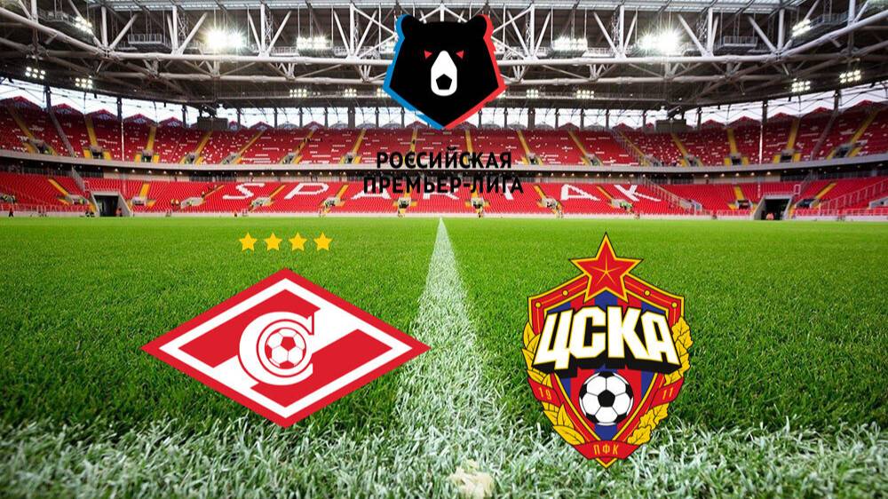 РПЛ! Спартак-ЦСКА! Обзор!