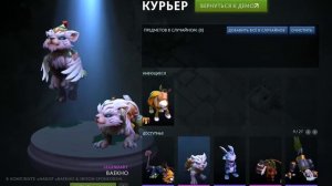 ТОП 10 Самых красивых курьеров DOTA 2