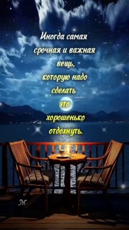Доброй ночи.