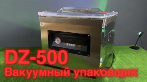 САМЫЙ УНИВЕРСАЛЬНЫЙ ВАКУУМЩИК! Обзор на Вакуумный упаковщик DZ-500