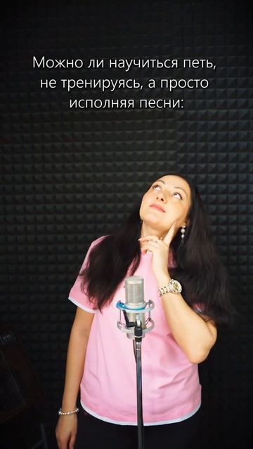 Можно ли научиться петь, если просто петь песни: