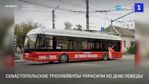 Севастопольские троллейбусы украсили ко Дню Победы