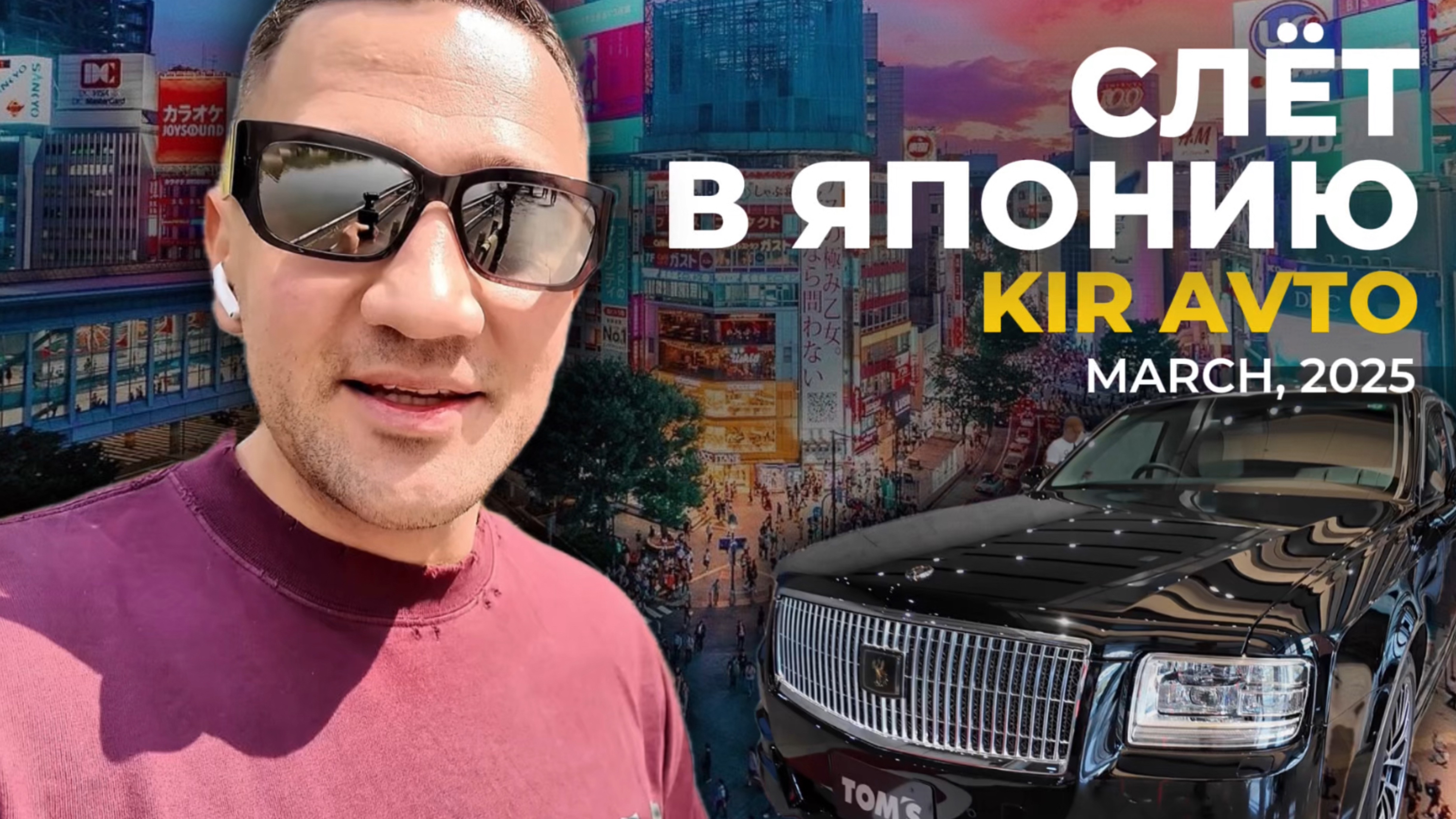 🎌 KIR AVTO в Японии: аукционы, автокультура и сакура.