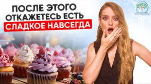 5 причин, почему тянет на сладкое! Вы БУДЕТЕ В ШОКЕ! Предупредите болезни
