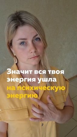 Куда ушли силы?