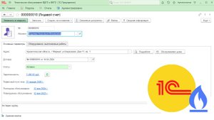 Техническое обслуживание ВДГО и ВКГО в 1С