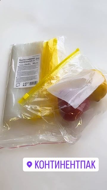 Пакеты-слайдеры  0,5л, 1л,2л,3л КонтинентПак 35мкм с замком